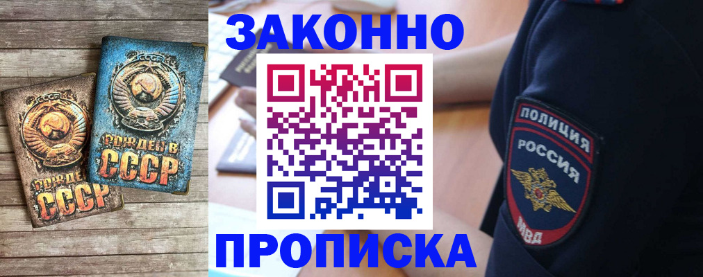 прописка законно в Каменск-Уральске
