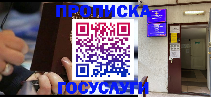 прописка законно в Каменск-Уральске