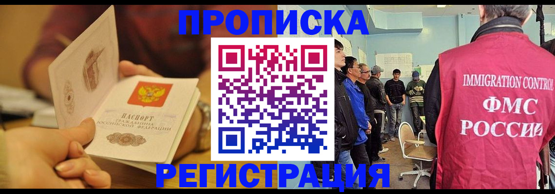 прописка в Каменск-Уральске